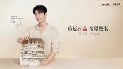 这是肖和初次担任高端家拆定成品牌的